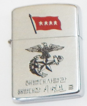 1960's South Korean/ ROK Marine Corps General's Presentation Lighter