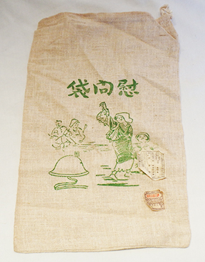 WWII Japanese Home front Comfort Bag With Helmet Image