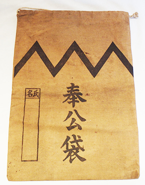WWII Japanese Unidentified Comfort Bag