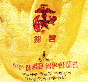 ROK Marines Towel