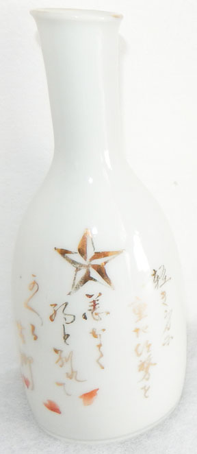 Pre-WWII Japanese Army Discharge Anniversary Sake Bottle