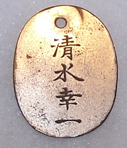 Incredible WWII Private Purchase Dog Tag