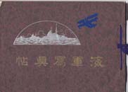 Early Showa Era Japanese Navy Patriotic Book