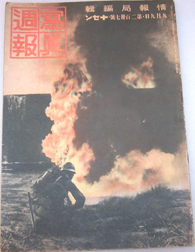 WWII Japanese Home Front Photo Weekly Magazine With Flame Thrower Cover