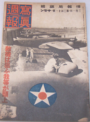 WWII Japanese Home Front Navy's Best Sake Bottle Label