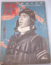 WWII Japanese Home Front Photo Weekly Magazine With Aviation In Philippines Cover