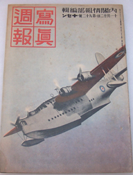 WWII Japanese Homefront Photo Weekly Magazine