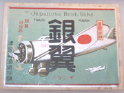 Pre-WWII Japanese Home Front Aviation Themed Sake Bottle Label