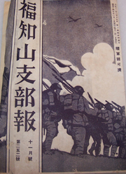 Taisho Era Patriotic Front Magazine