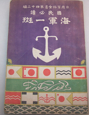 Meiji Era Japanese Patriotic Leaders Navy Digest Book