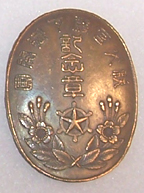 Japanese 1934 Previous Home Front Leaders Badge Presented By Prince Chichiba