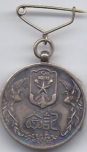 Japanese February 3rd Showa 2 (1927) Veterans Association Parade Patriots Award Badge / Fob