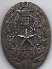 WWII Japanese Naval Veterans Association Badge