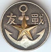 WII Or Before Japanese Navy Veterans Comrade Badge