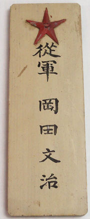 WWII Japanese Army In Service Wooden Sign