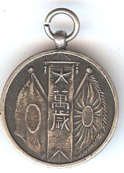 Russo-Japanese War Victory Award Showa 10 (1935) Fob