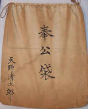 WWII Japanese Home Made Comfort Bag