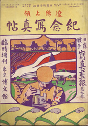 Russo Japanese War, Victory Record Patriotic Magazine