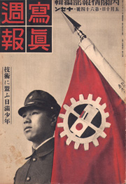 WWII Japanese Home Front Photo Weekly Magazine With Manchurian Flag Cover