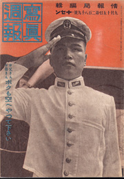 WWII Japanese Home Front Photo Weekly Magazine With Naval Aviation Cadet Cover