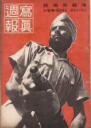WWII Japanese Homefront Photo Weekly Magazine