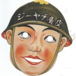 Early WWII Japanese Homefront Kid's Infantry Soldier Advertising Mask