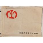 Japanese Manchuko / Manchurian National Rail Road Company Flag