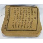 WWII Japanese Army New Old Stock China Front Field Bandage