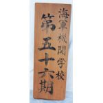 WWII Imperial Japanese Navy Barracks Wooden Sign