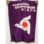 WWII Japanese Sumitomo Metal Industrial Company Osaka 1945 Captured Flag