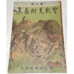 WWII Japanese Home Front Propaganda Art Book