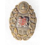 WWII Japanese Transportation Worker Badge