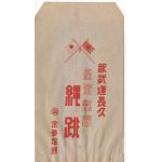 WWII Or Before Japanese Home Front Patriotic Paper Bag