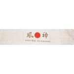 WWII Japanese Home Front Kamikazee Headband For Factory Workers