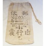 WWII Japanese Ministry of Post-Transport Comfort Bag