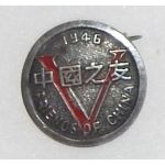 1946 Friends Of China Numbered Membership Pin