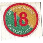 Vietnam Era Laotian 18th Infantry Brigade Patch