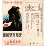 WWII Japanese China Incident Post Office War Bond Pamphlet