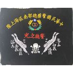 1980's-90's Taiwan / Republic Of China UDT / Combat Divers Velvet Embroidered Wall Hanger