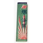 ​WWII New Old Stock Imperial Japanese Navy Shining Navy Charcoal For Caligraphy