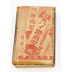 ​WWII Japanese Home Front Propaganda Message Match Stick Box