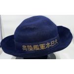 ​Pre-WWII Imperial Japanese Navy Mutsu Ships Wool Cap