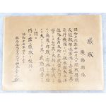 WWII Imperial Japanese Navy Letter Of Commendation From Yamamoto About Pearl Harbor