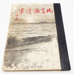 Japanese Wartime book about the 1942 Invasion of the Philippines
