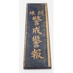 WWII Japanese Homefront B-29 Air Raid Training Sign
