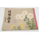 Yasukuni Shrine War Art Army/Navy 1939 Propaganda Book