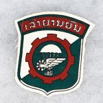 Laotian Air Force Airborne Transportation Patch