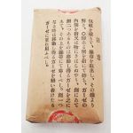 ​WWII Japanese Gauze Bandage