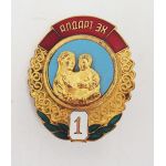 Cold War era Mongolian Order of Maternal Glory 1st Class Badge