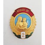 Cold War era Mongolian Order of Maternal Glory 2nd Class Badge